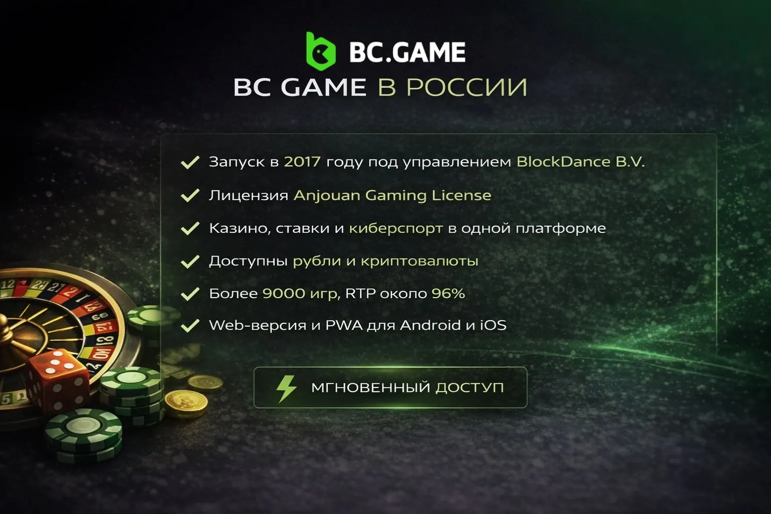 BC Game в России: краткий обзор платформы