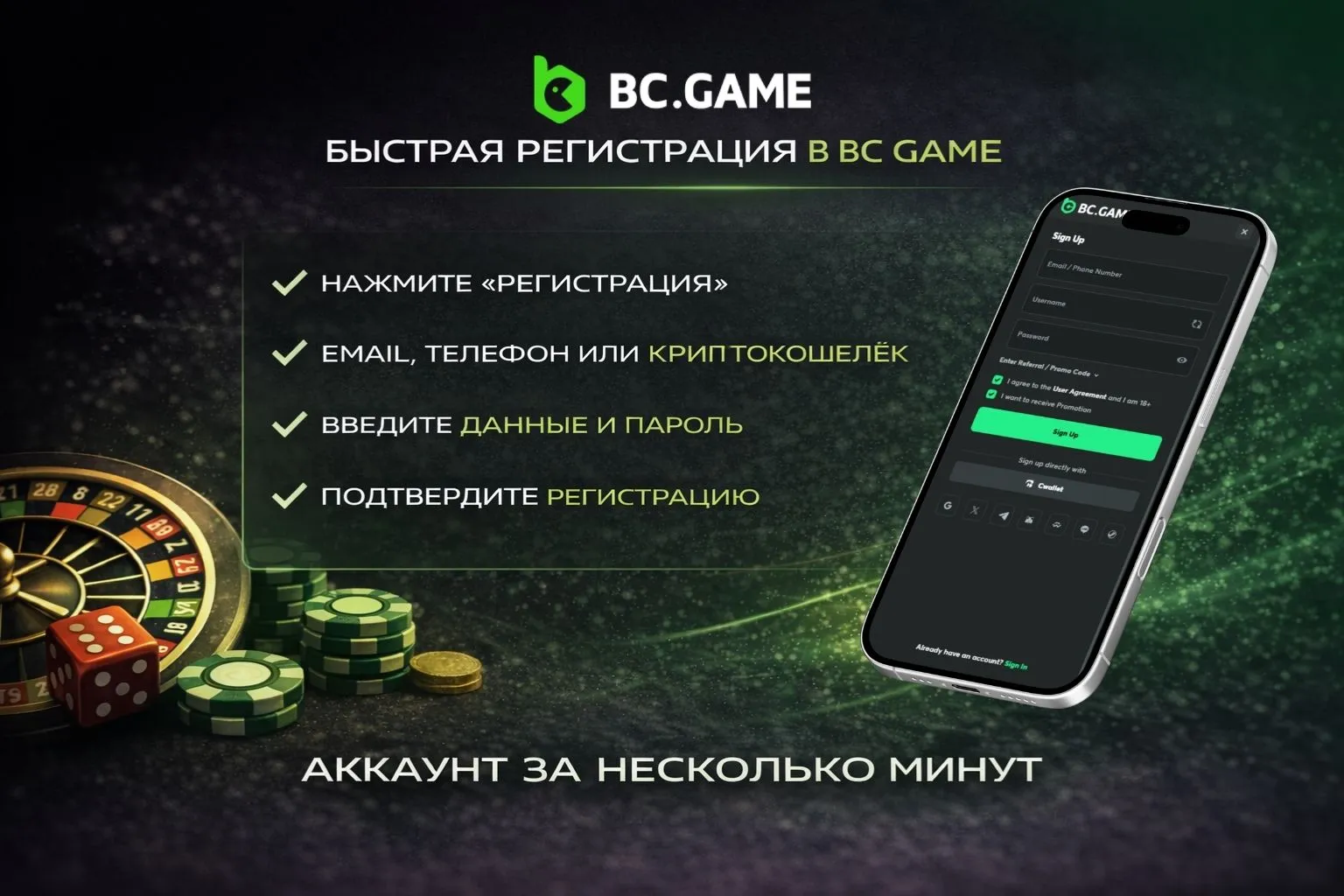 BC Game способы регистрации