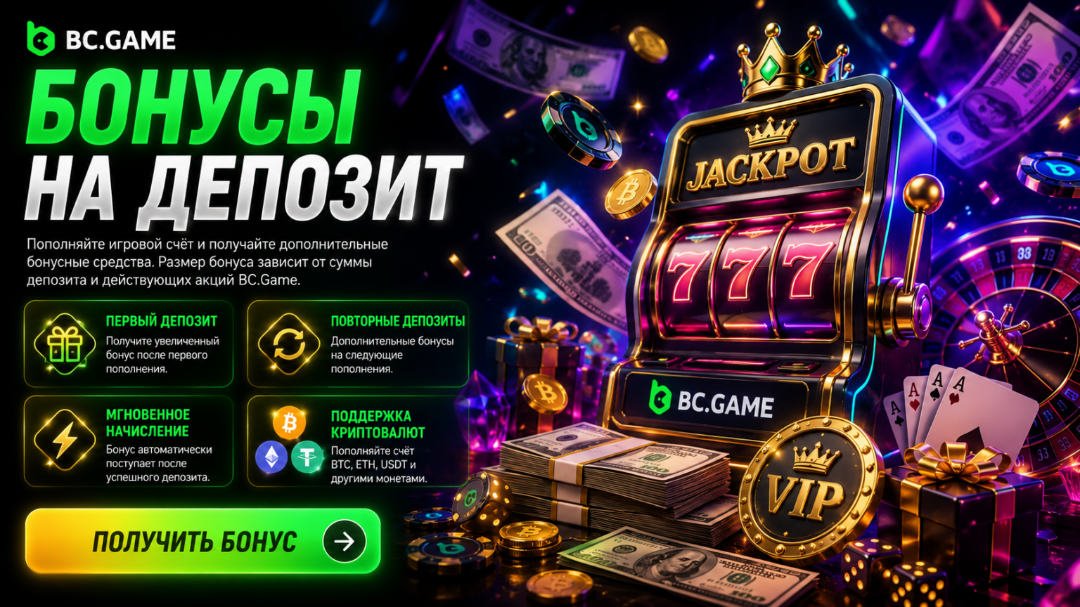 Акции и специальные предложения BC Game