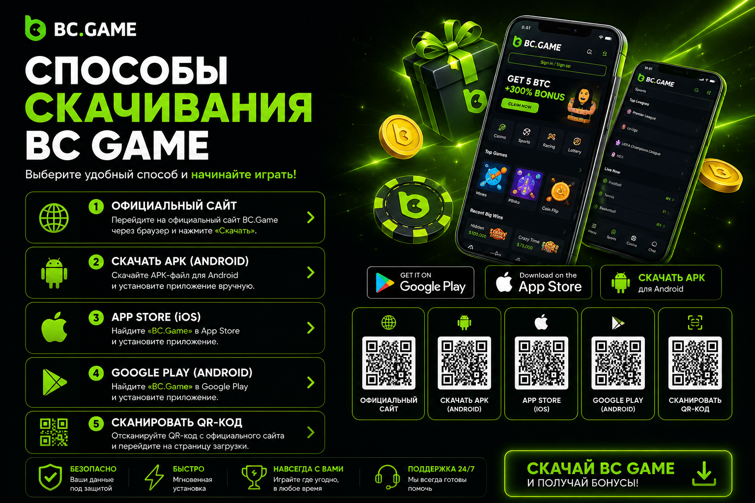 Способы скачивания BC Game